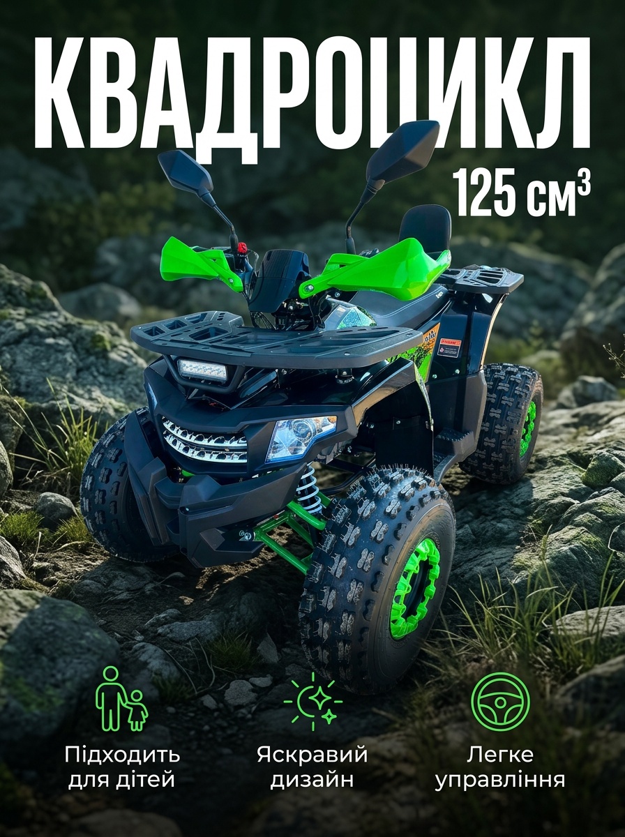 Картка квадроцикл 125cc